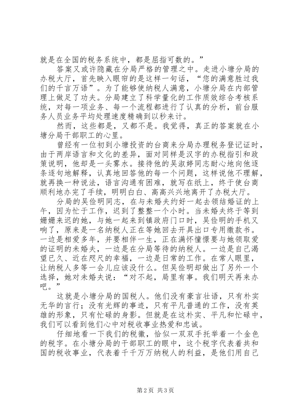 七一演讲稿范文—《税徽，在奉献中闪光》_第2页