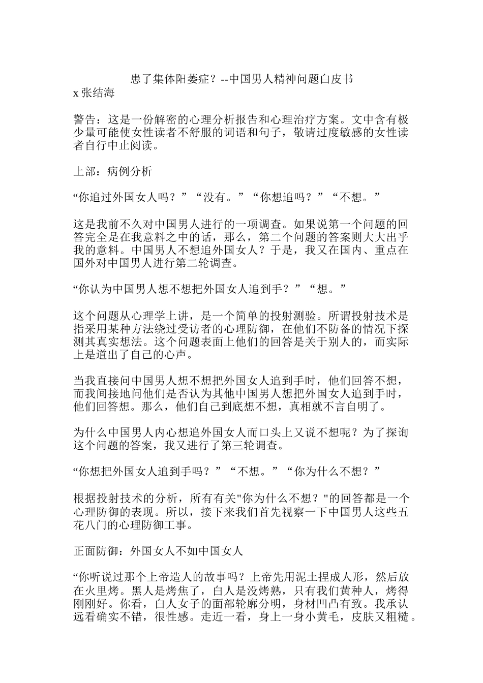 中国男人精神问题白皮书_第1页