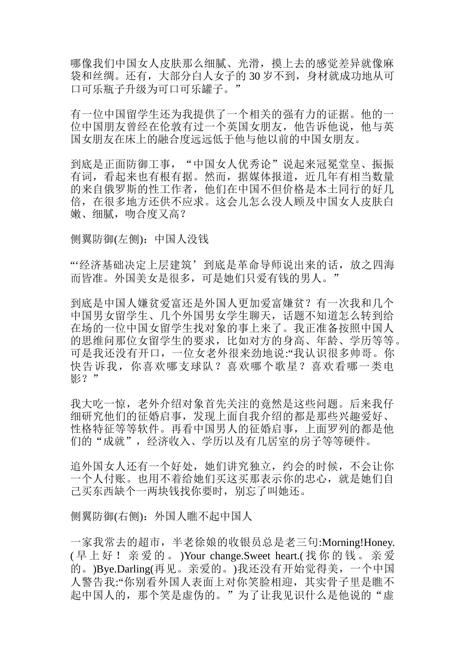 中国男人精神问题白皮书_第2页