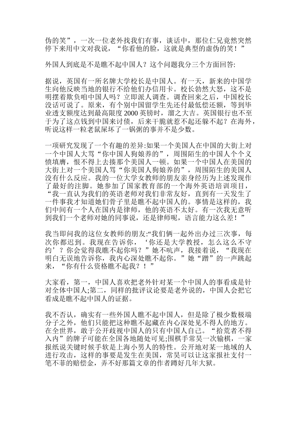 中国男人精神问题白皮书_第3页