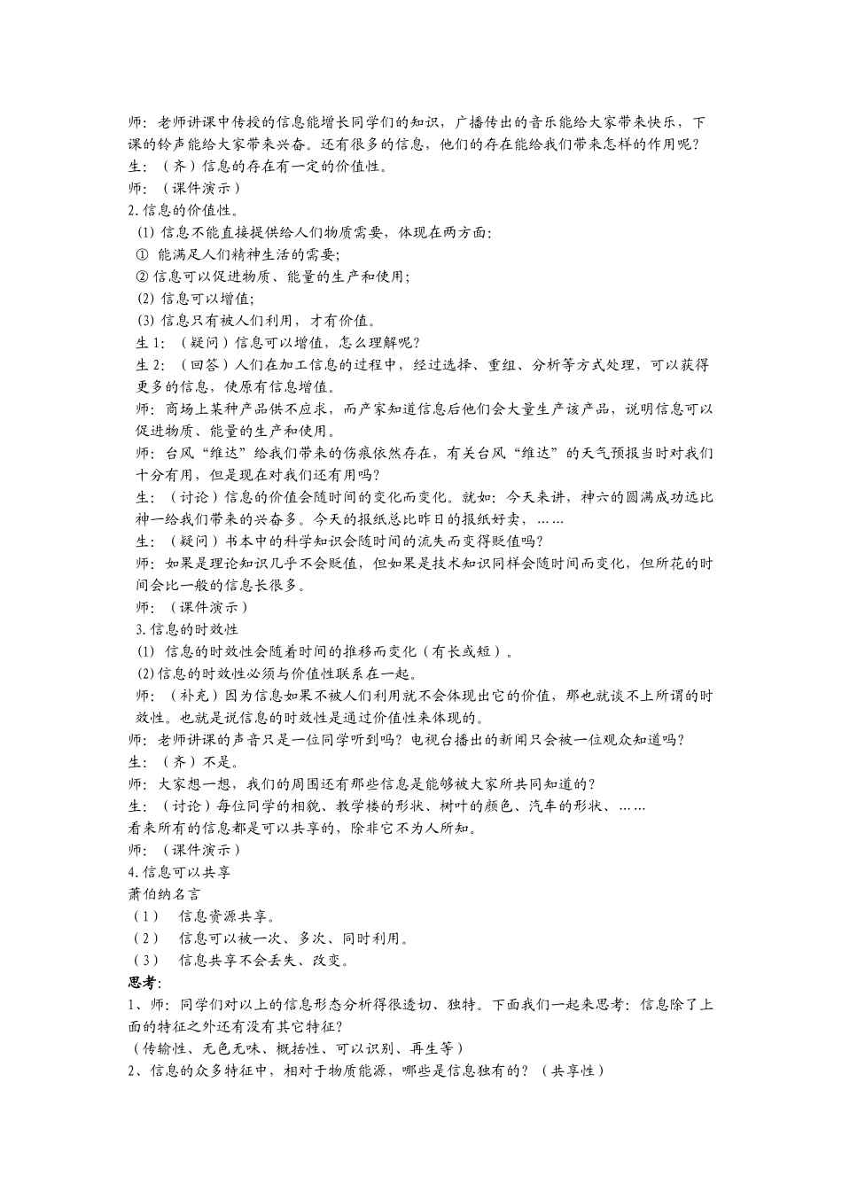 XXXX年初中一年信息技术备课笔记_第2页