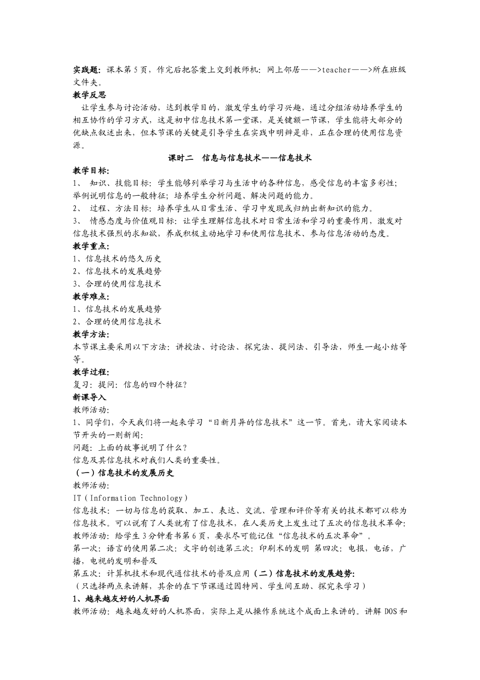 XXXX年初中一年信息技术备课笔记_第3页