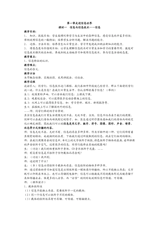 XXXX年初中一年信息技术备课笔记