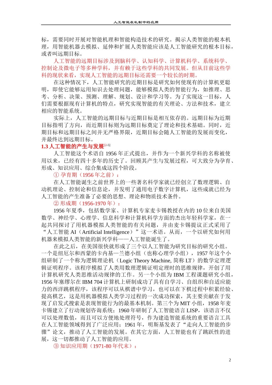 人工智能技术在轧制中的应用_第2页