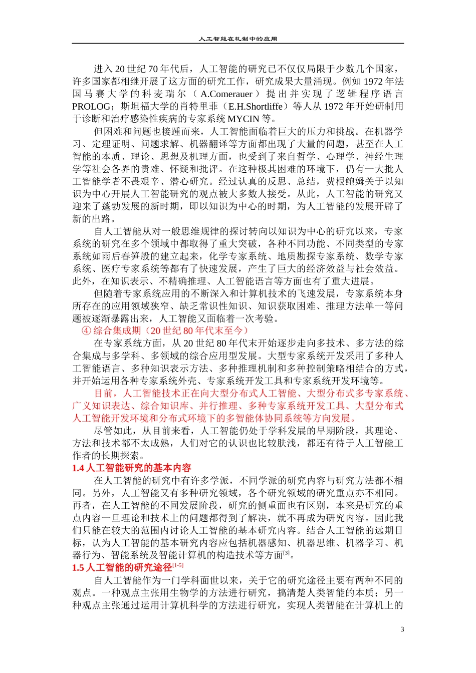 人工智能技术在轧制中的应用_第3页