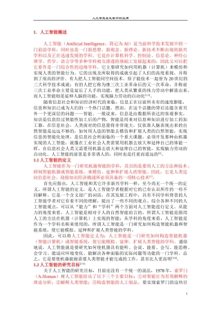 人工智能技术在轧制中的应用