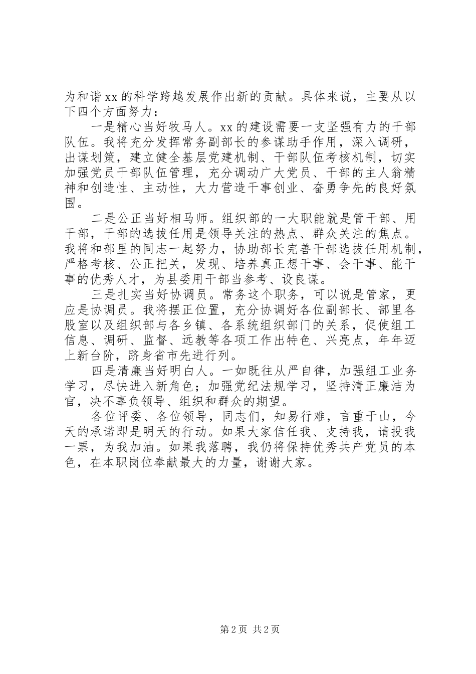 组织部常务副部长竞选演讲_第2页