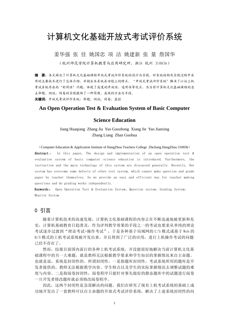 信息技术开放式考试评价系统_第1页