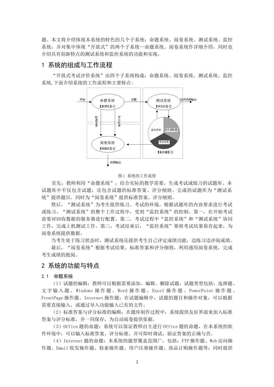信息技术开放式考试评价系统_第2页