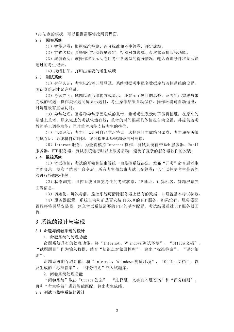 信息技术开放式考试评价系统_第3页