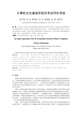 信息技术开放式考试评价系统