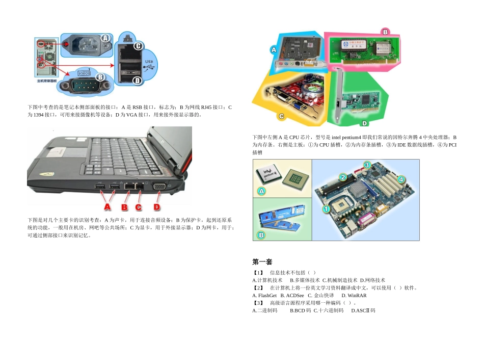 信息技术学业水平测试基础知识选择题_第2页
