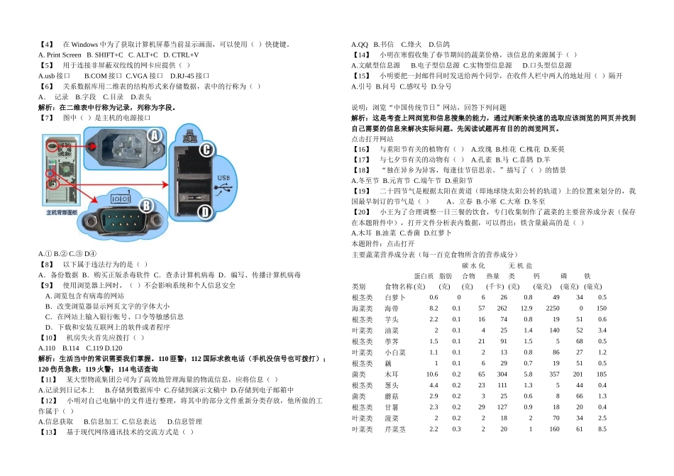 信息技术学业水平测试基础知识选择题_第3页