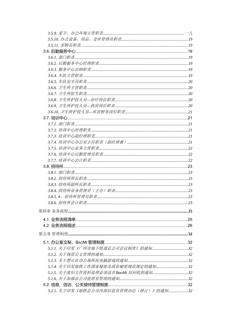 广州地铁总公司办公室部门描述_第2页