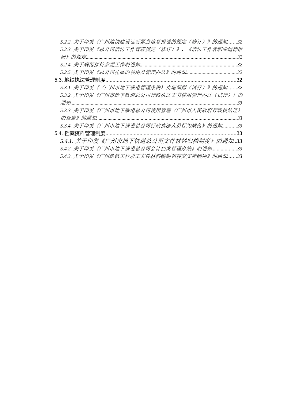 广州地铁总公司办公室部门描述_第3页