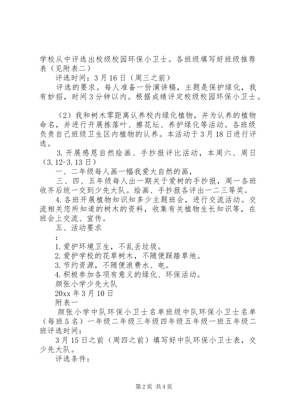 最新小学植树节活动方案_第2页