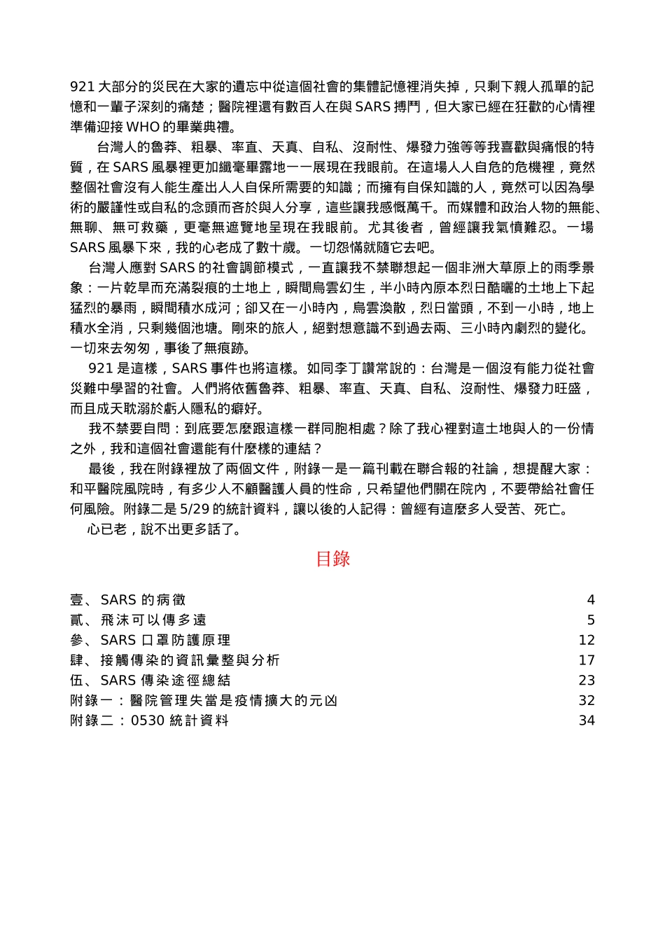 SARS防護手冊與傳染途徑分析_第2页