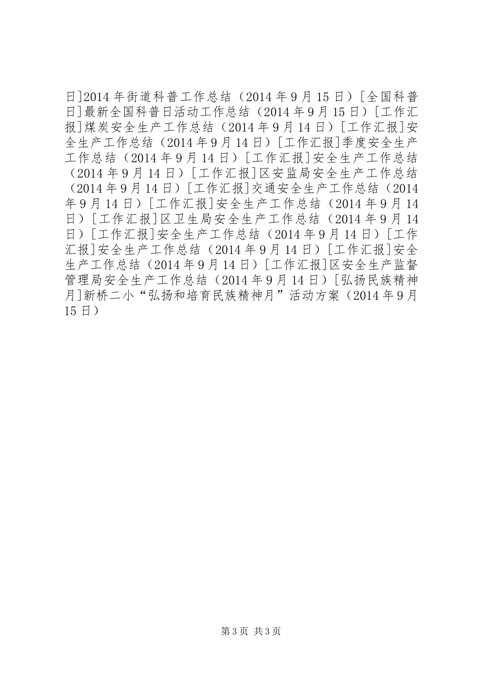 新桥二小“弘扬和培育民族精神月”活动方案_第3页