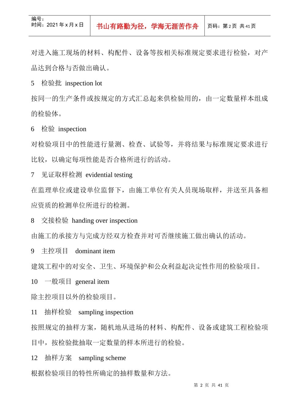 常用建筑工程术语_第2页