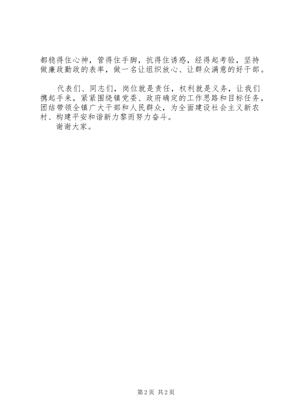 新镇长就职演讲稿范文_第2页