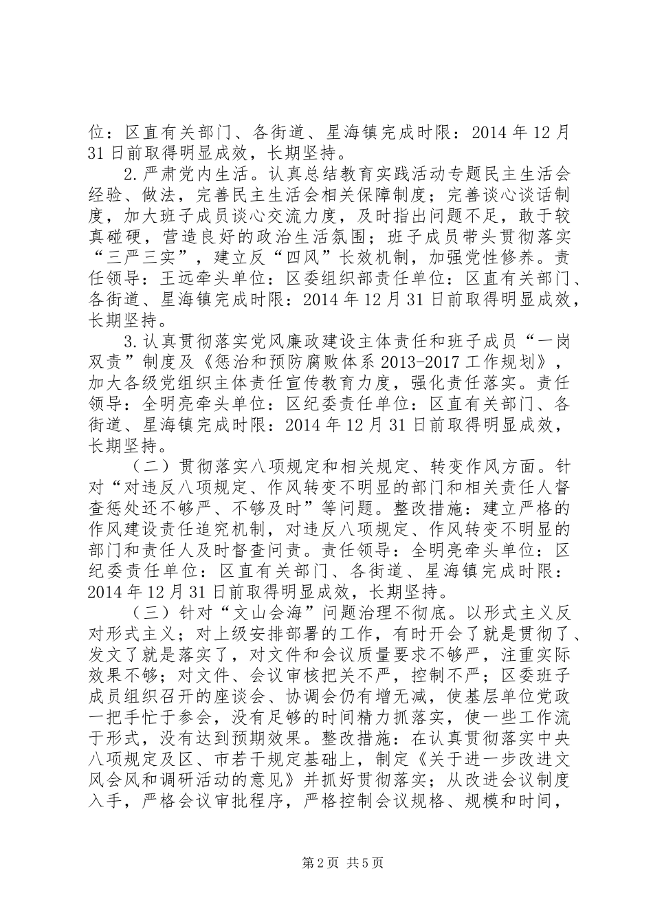 区委领导班子群众路线教育实践整改方案_第2页