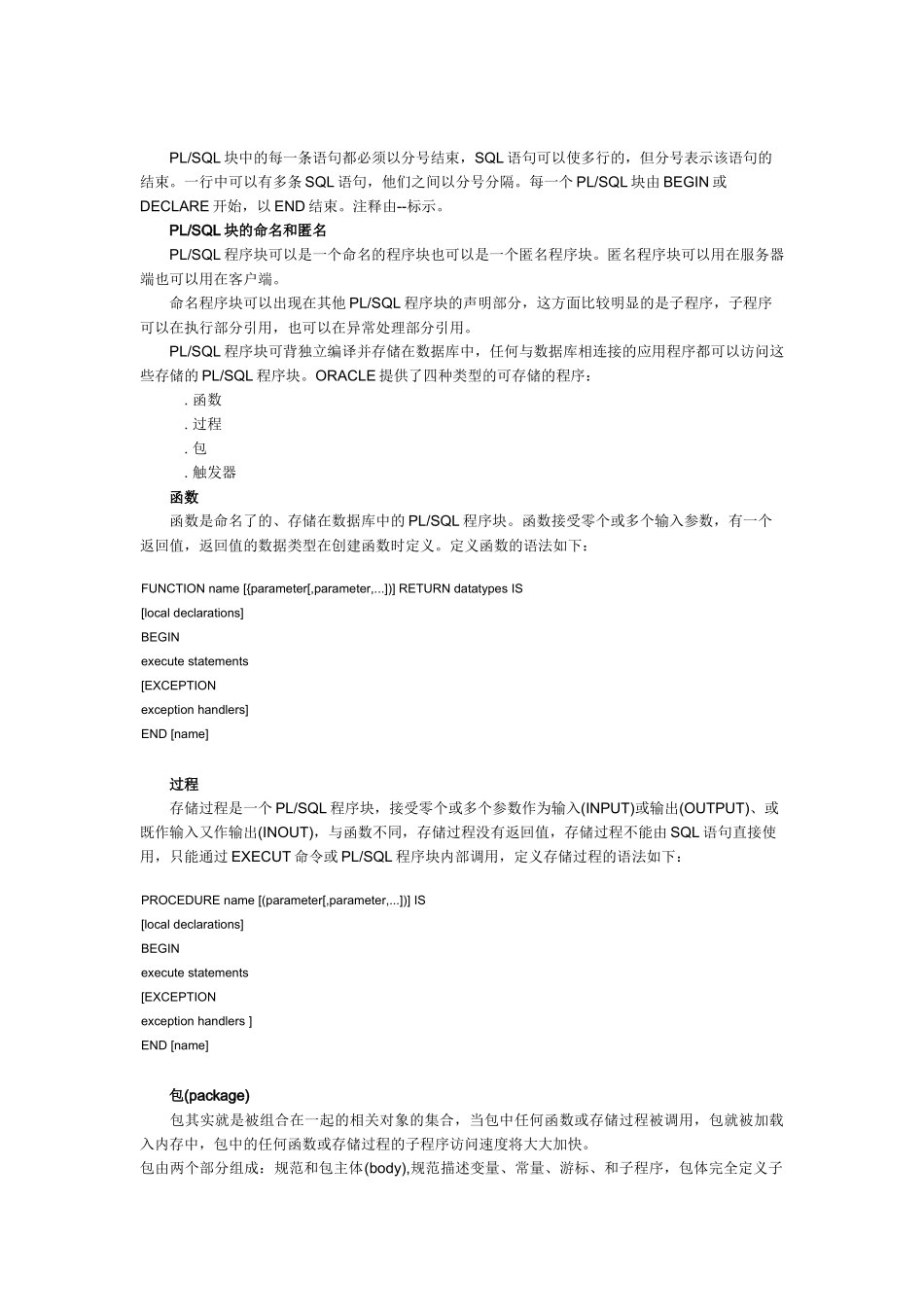 PLSQL是ORACLE对标准数据库语言的扩展_第2页
