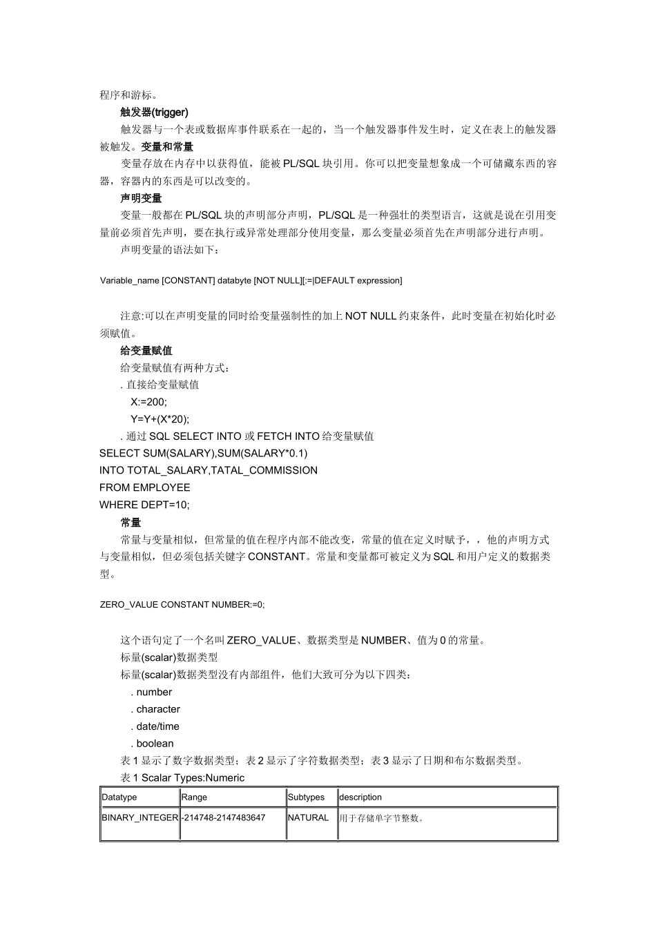 PLSQL是ORACLE对标准数据库语言的扩展_第3页
