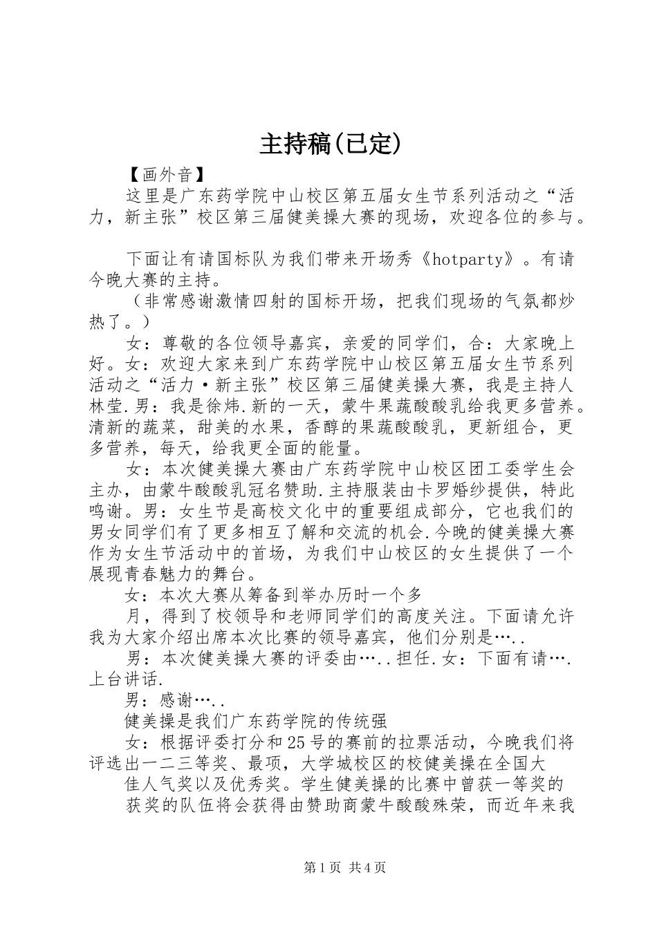 主持词(已定)_第1页