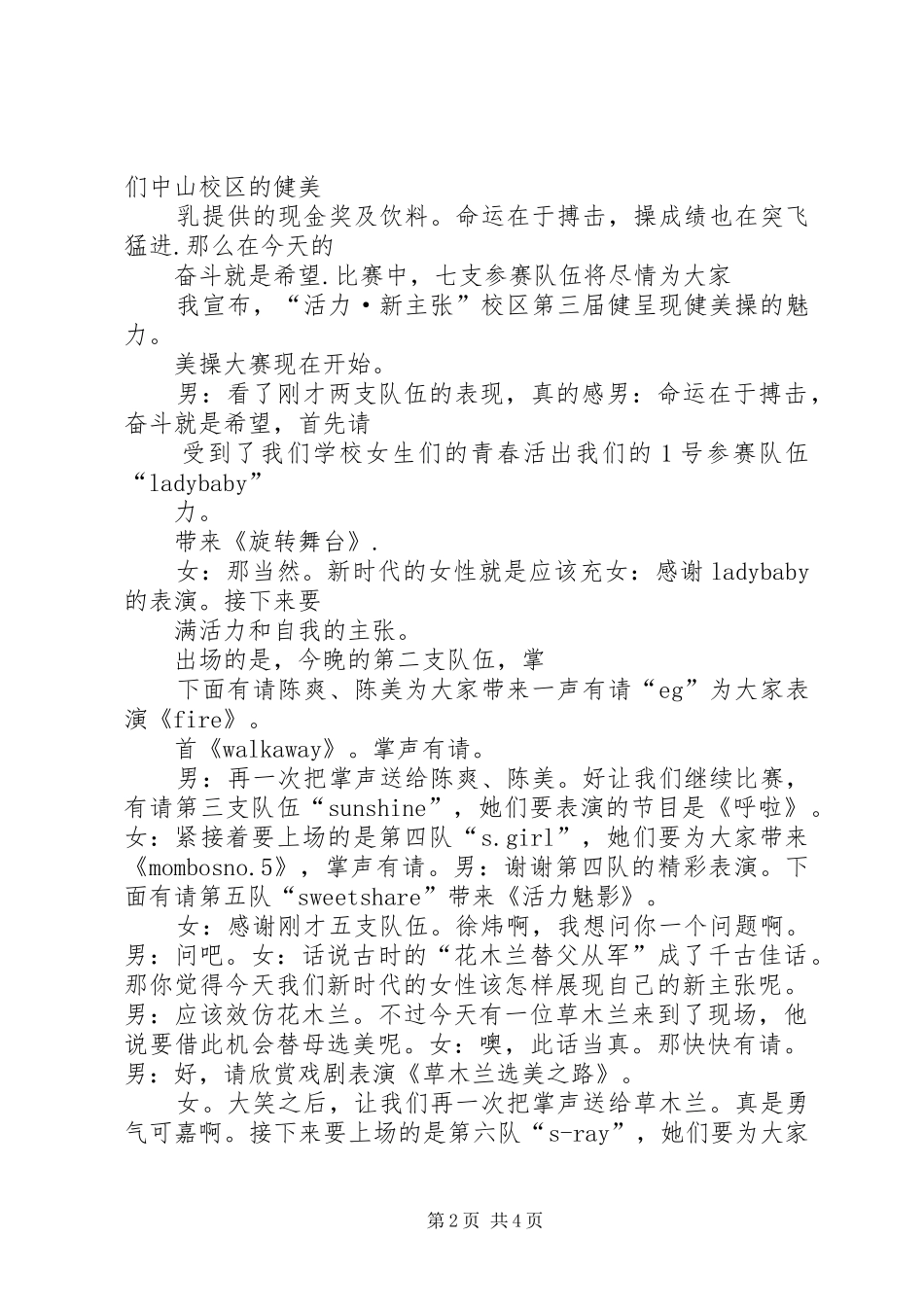 主持词(已定)_第2页