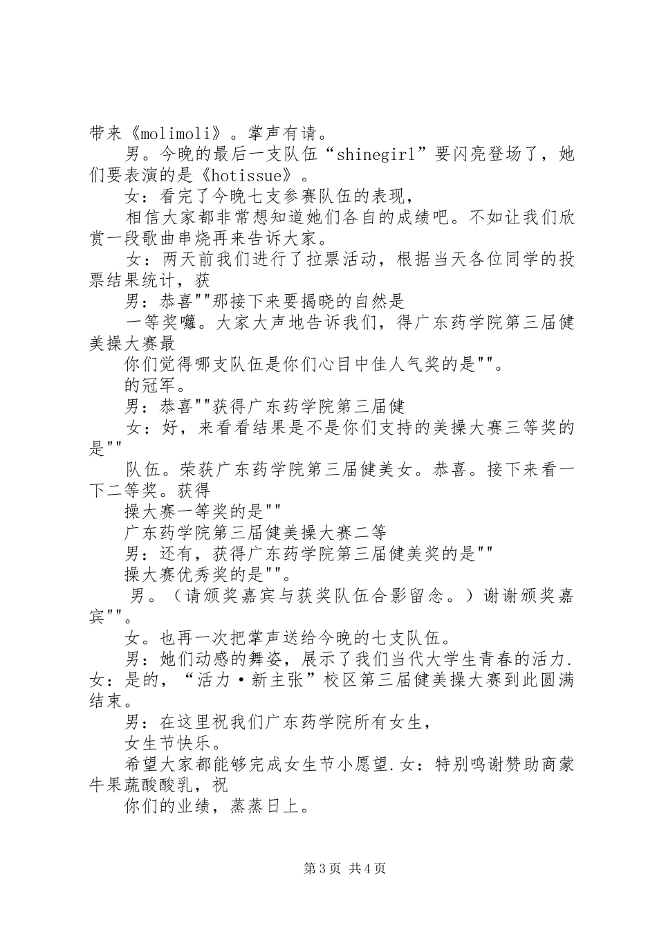 主持词(已定)_第3页