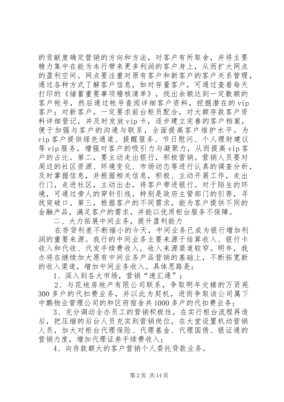 商业银行支行行长竞聘演讲稿范文_第2页