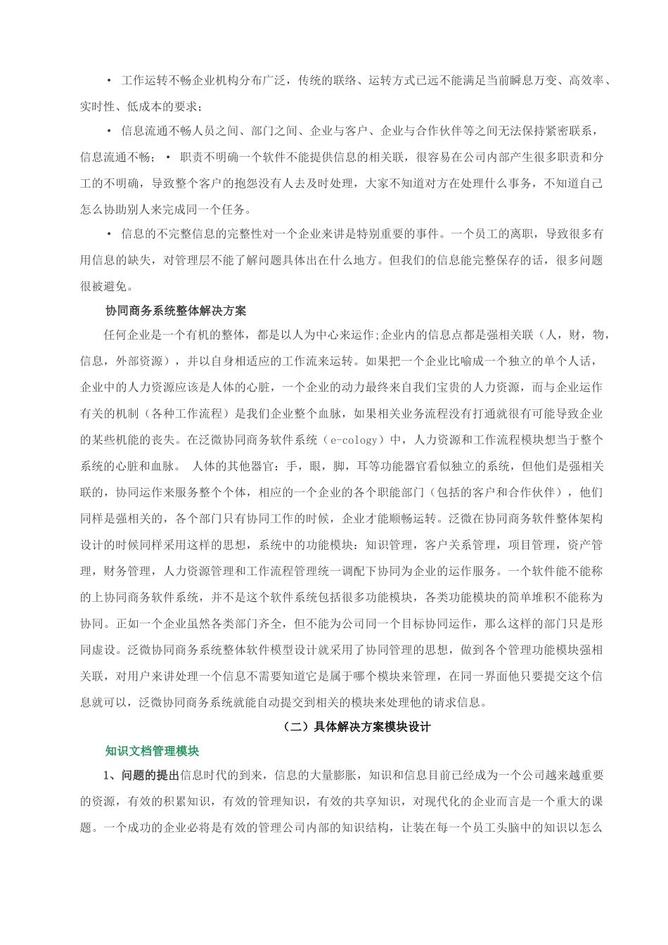 协同商务系统的分析过程_第2页