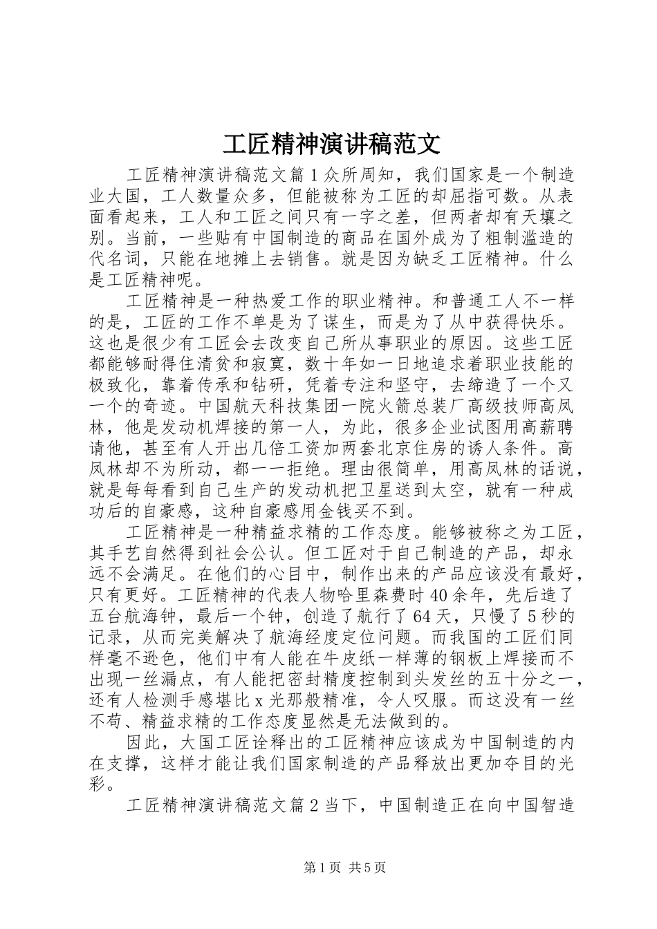 工匠精神演讲_第1页