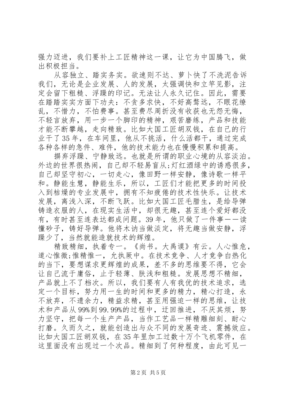 工匠精神演讲_第2页