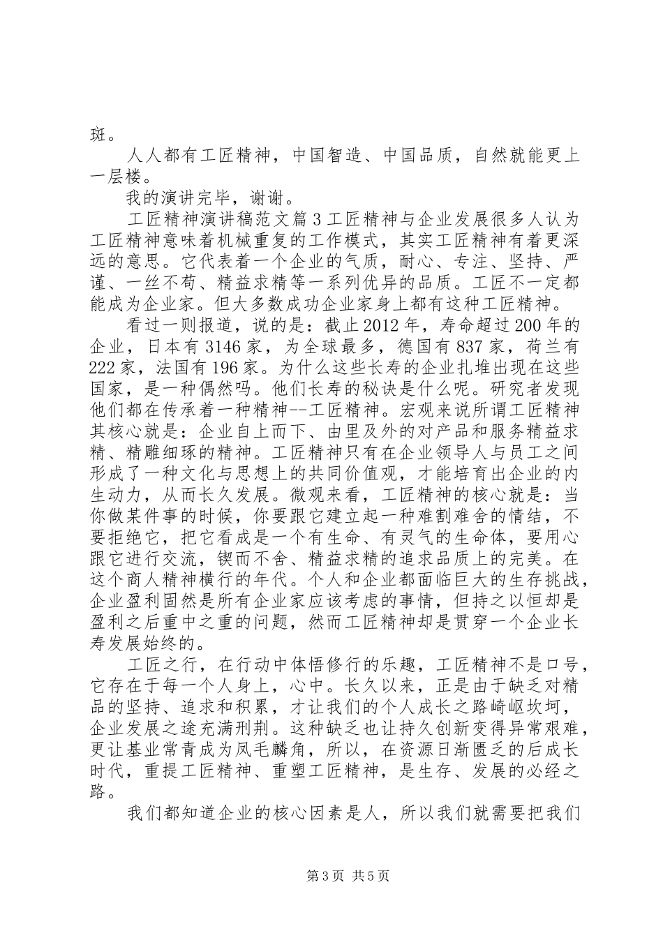 工匠精神演讲_第3页