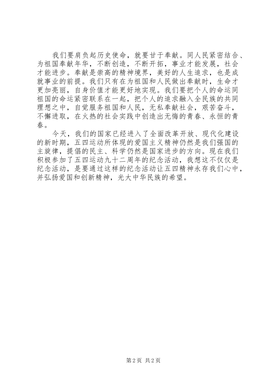 青年学生演讲稿范文：让五四精神永存心中_第2页