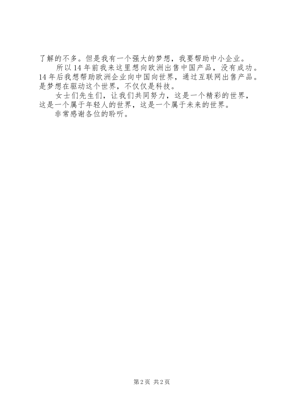 国土资源部所长竞聘演讲稿_第2页