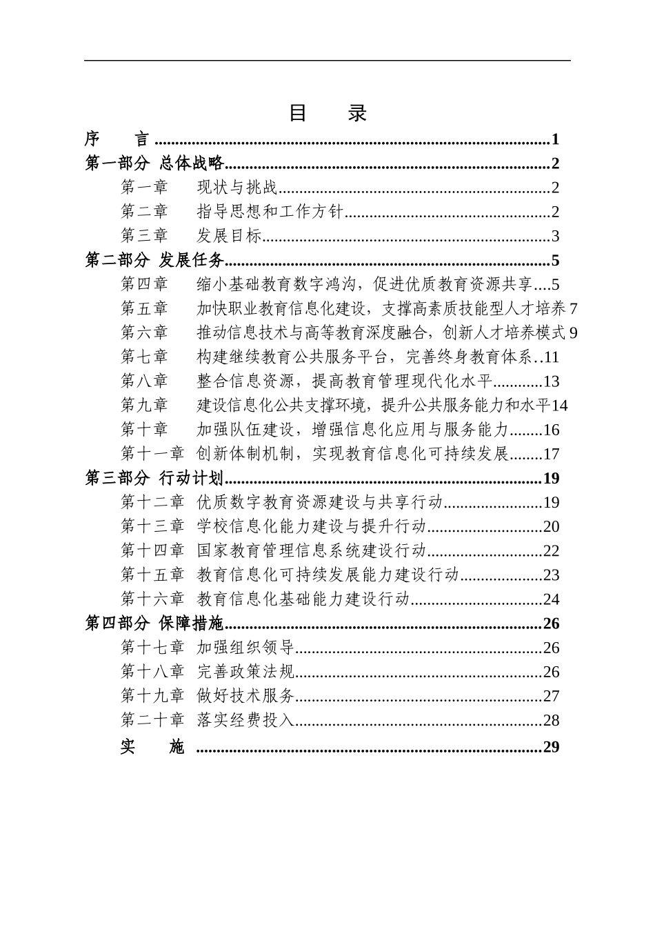 《教育信息化十年发展规划(XXXX-2020年)(正版全文)》_第2页