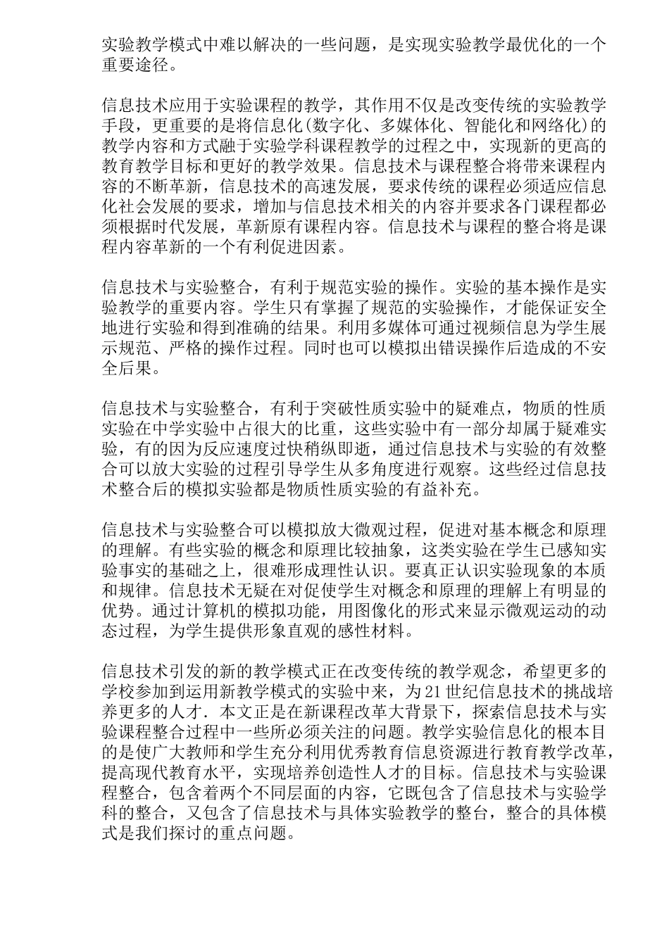 信息技术与中学实验课程整合(doc49)(1)_第2页