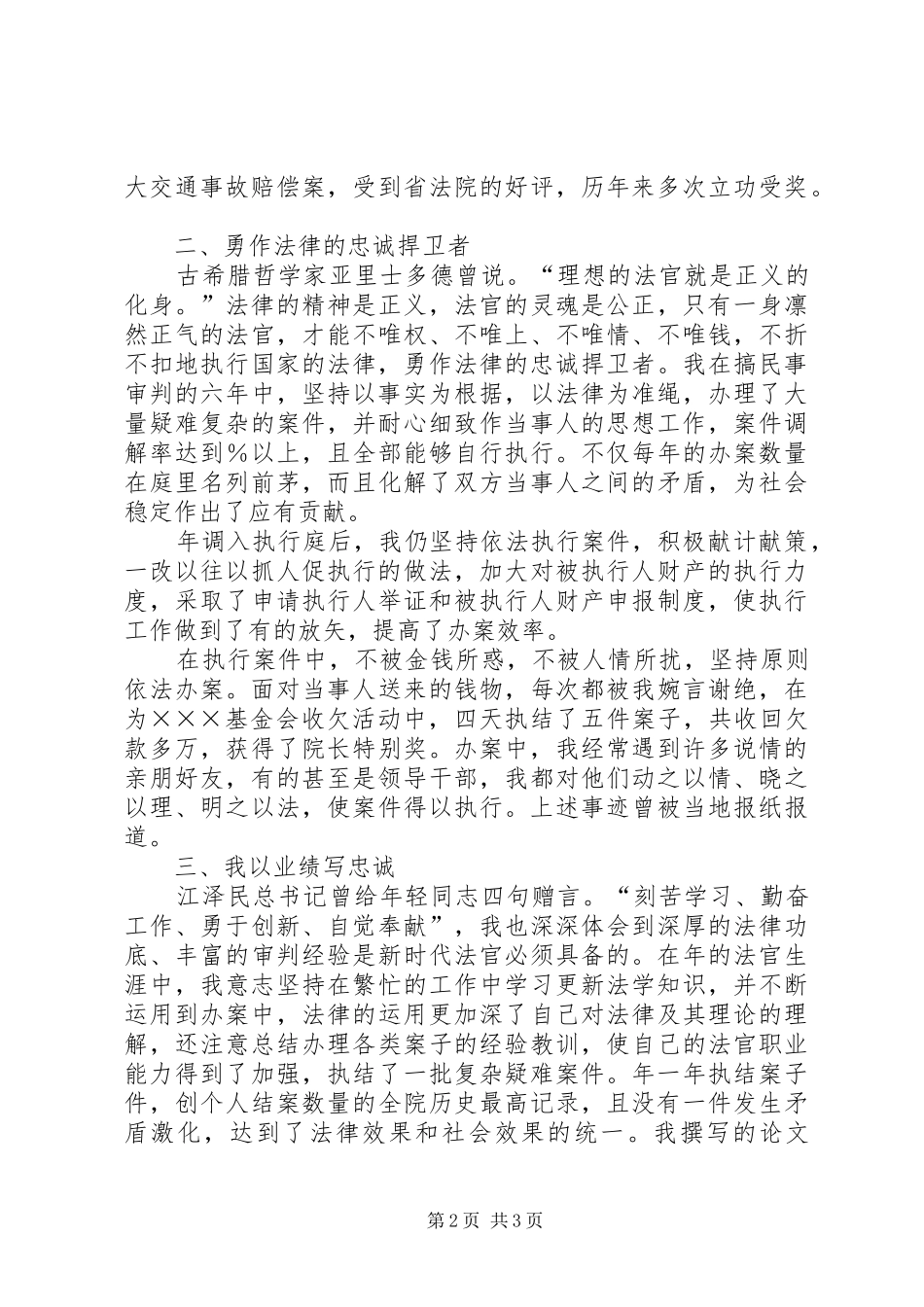 法院竞聘上岗演讲_第2页