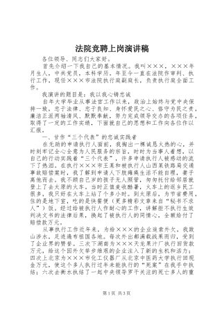 法院竞聘上岗演讲