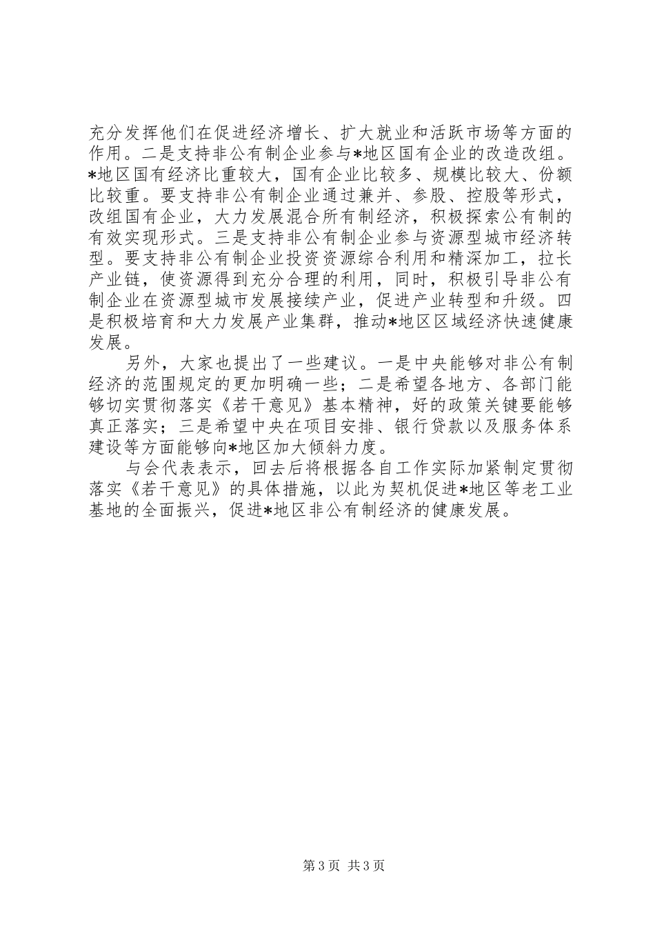 老工业基地全面振兴方案_第3页