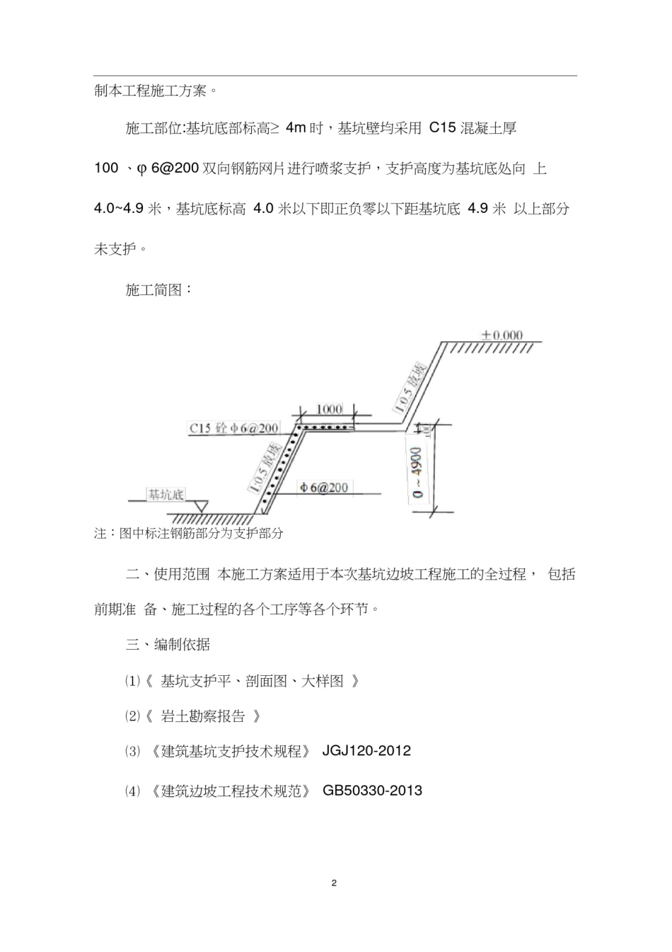 (喷浆)支护方案_第2页