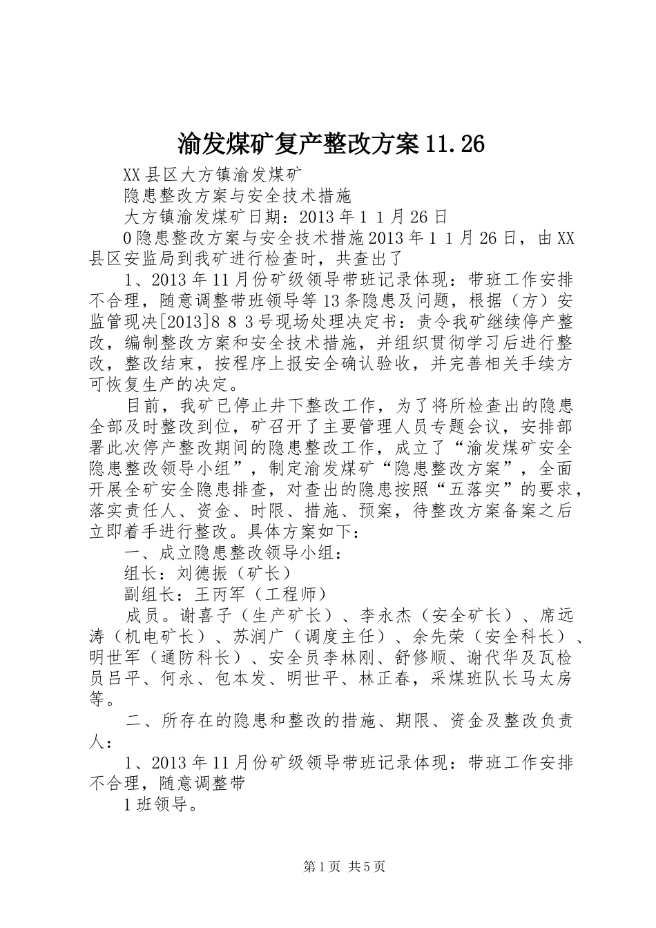 渝发煤矿复产整改方案11.26_第1页