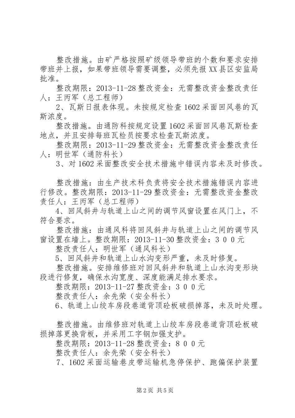 渝发煤矿复产整改方案11.26_第2页