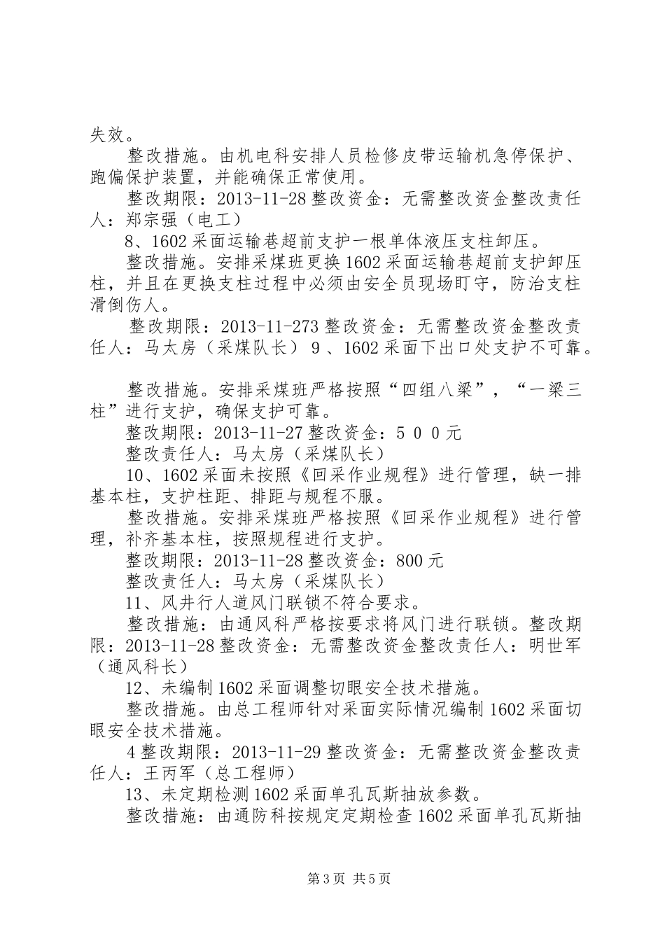 渝发煤矿复产整改方案11.26_第3页