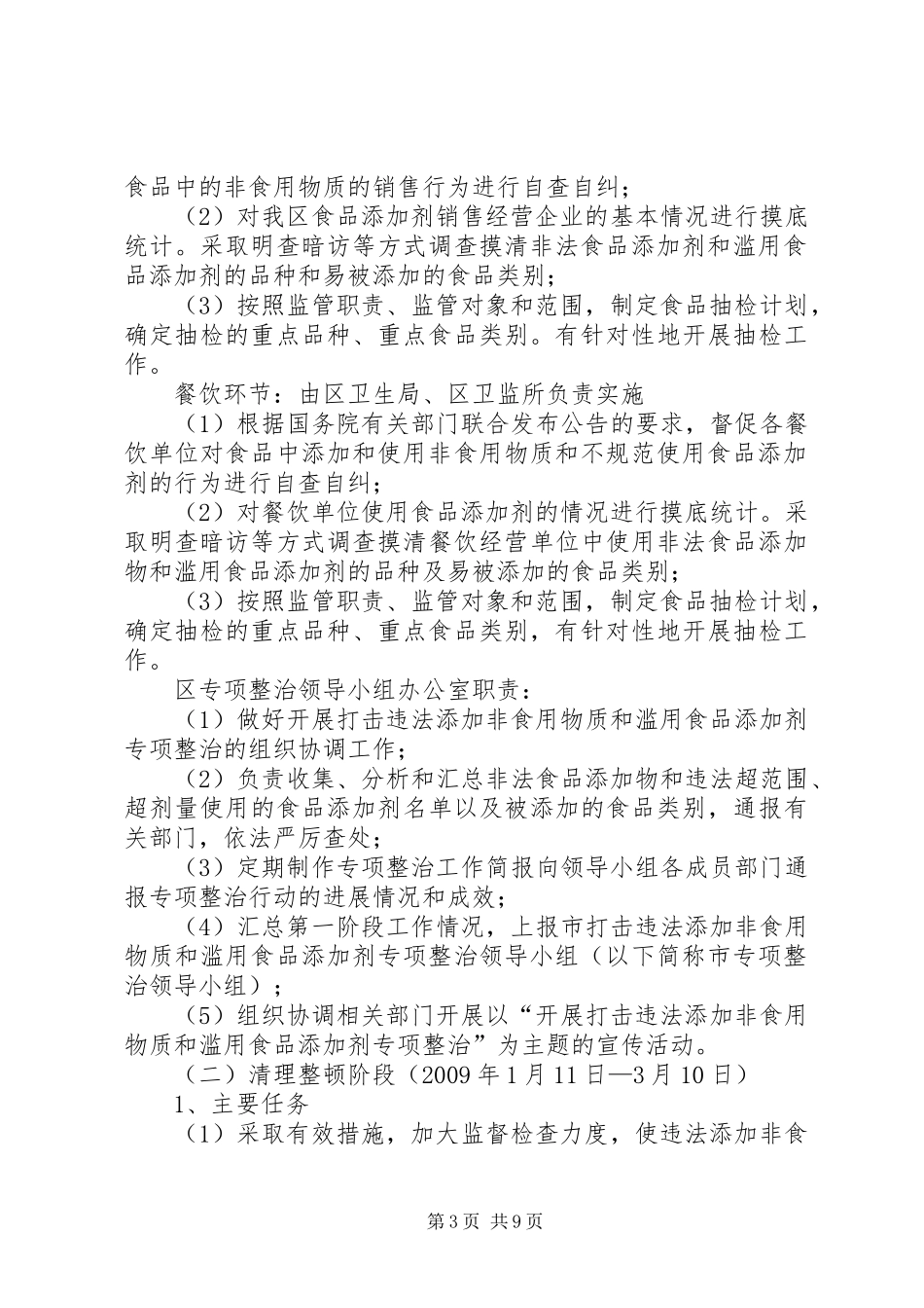 食品添加剂专项整治方案_第3页