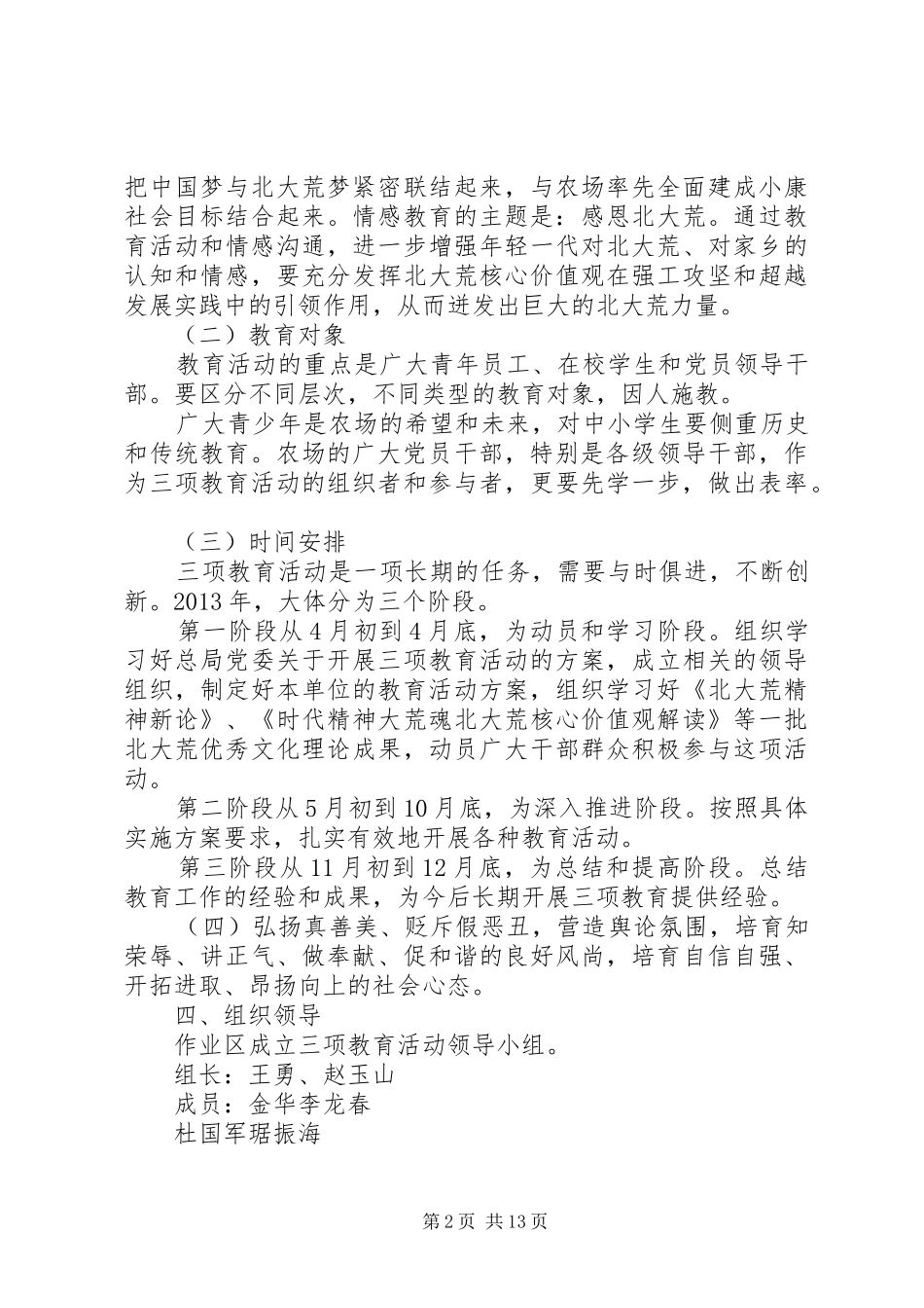 篇一：三项教育活动实施方案_第2页