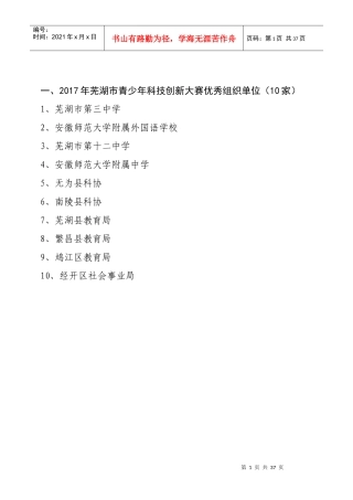 年芜湖市青少年科技创新大赛评选结果