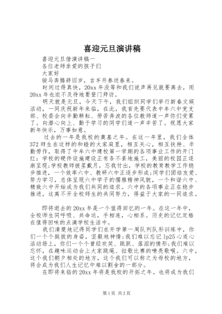 喜迎元旦演讲稿范文
